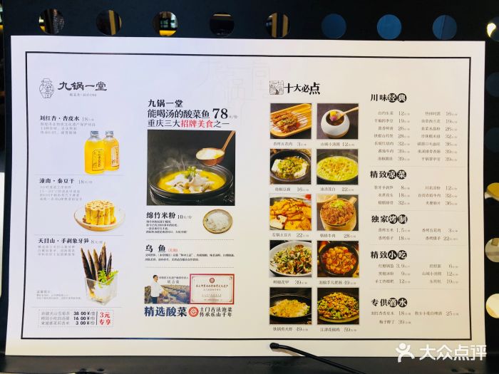 九锅一堂酸菜鱼(春熙路银石店)菜单图片 - 第3830张