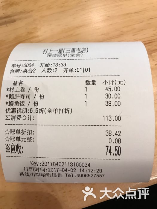 村上一屋(三里屯店)的点评