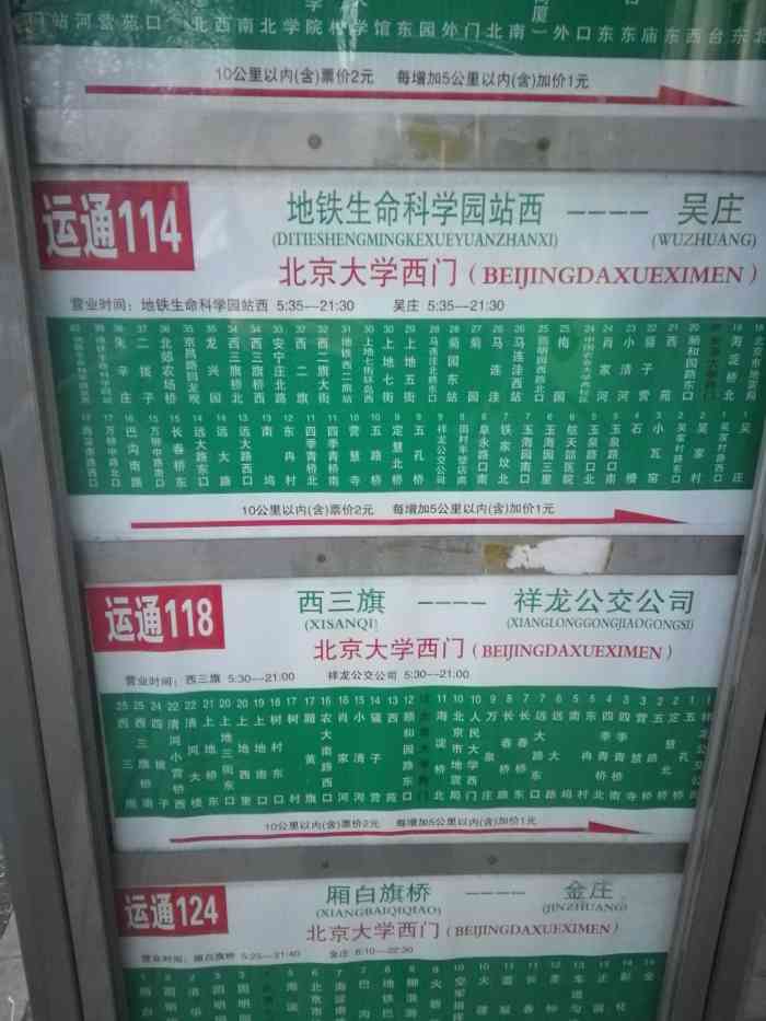 公交车(运通114线)-"前几天突然发现,运通114路改成了