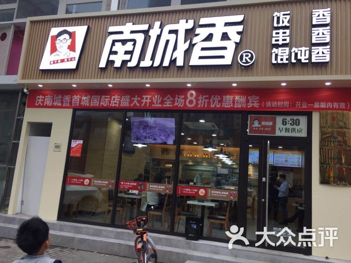 南城香(首城国际店)的全部评价-北京-大众点评网