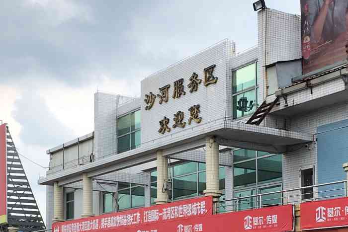 广惠高速沙河服务区-"有充电桩解决续航里程问题[强].