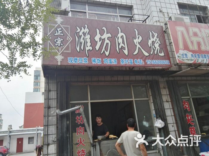 潍坊鲜肉火烧图片 第2张