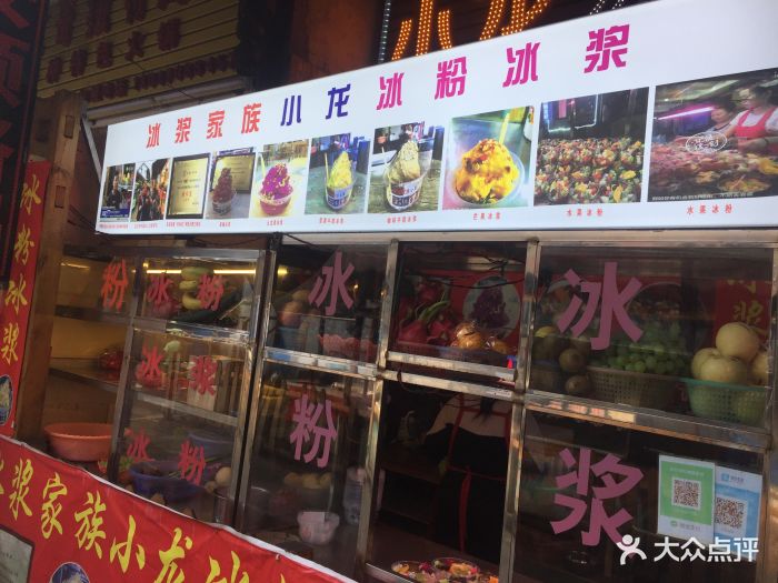 冰浆家族小龙冰粉冰浆图片 - 第63张