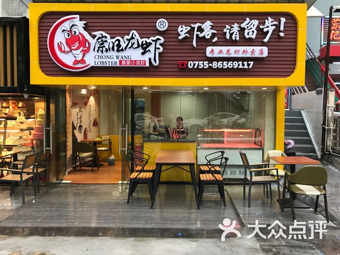 崇旺小龙虾虾客外卖店图片 第1张