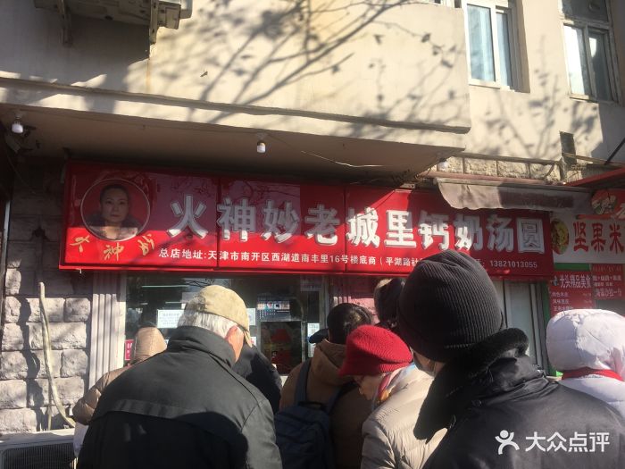 火神妙老城里钙奶汤圆(西湖道总店)图片 第215张