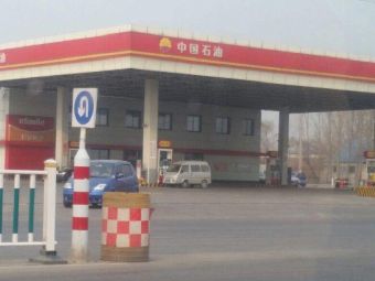 中国石油大孤山加油站