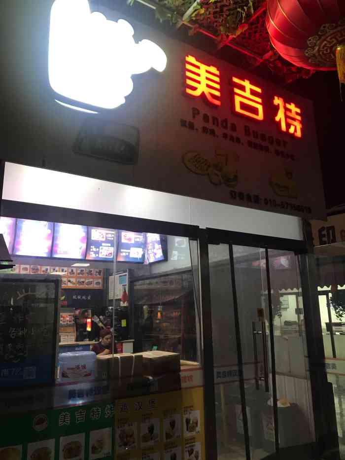 美吉特炸鸡汉堡(大悦城店)