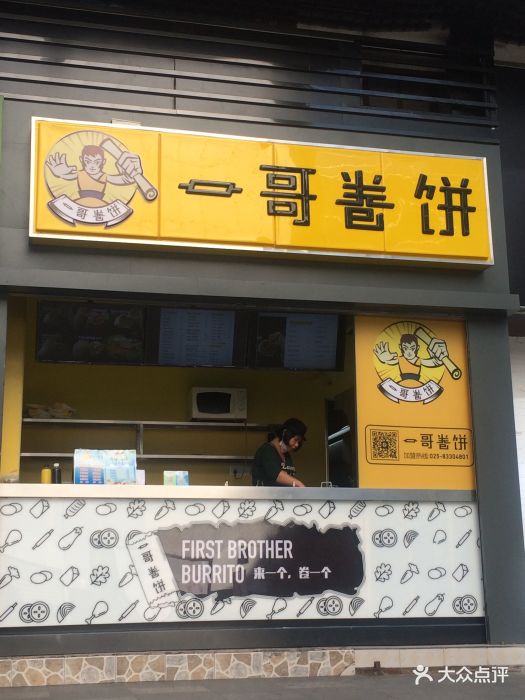 一哥卷饼(新街口店)-图片-南京美食-大众点评网