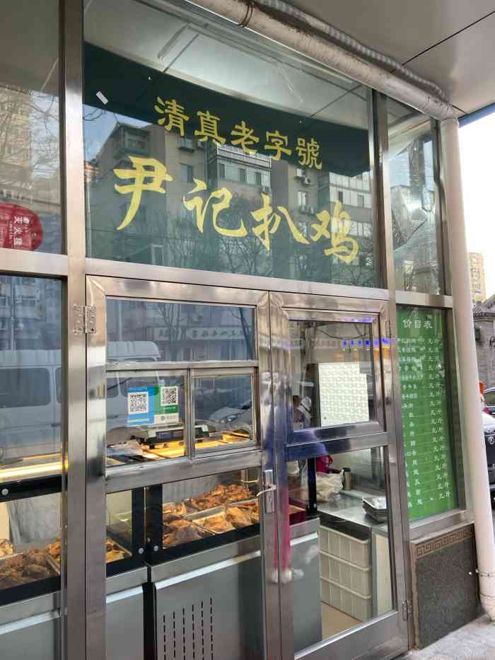 尹记扒鸡(牛街二店"在牛街美食一条街上面的店铺,是去隔壁白记.