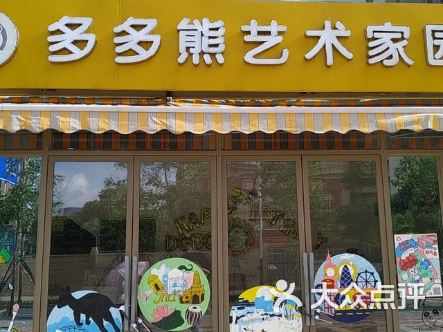 多多熊艺术家园(行政一路店)课程_价格_简介_怎么样-深圳学习培训