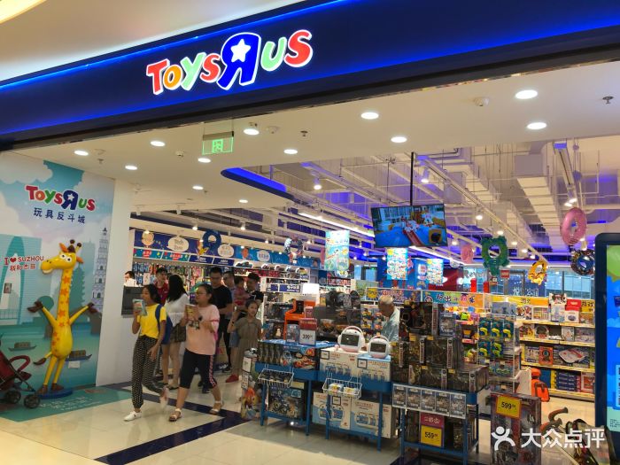 玩具反斗城toys r us图片 - 第45张