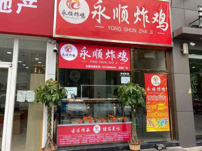 永顺炸鸡(蓝靛厂店"老品牌炸鸡了,新店开在了金源北侧,永琪剪.