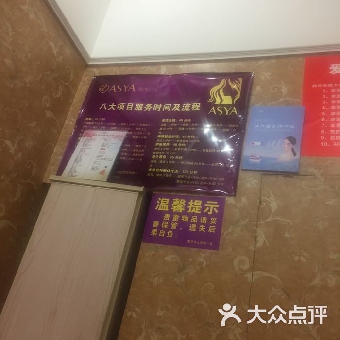 爱莎贝儿美容美体
