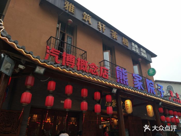 熊家院子老火锅(奥园店)门面图片 第1831张