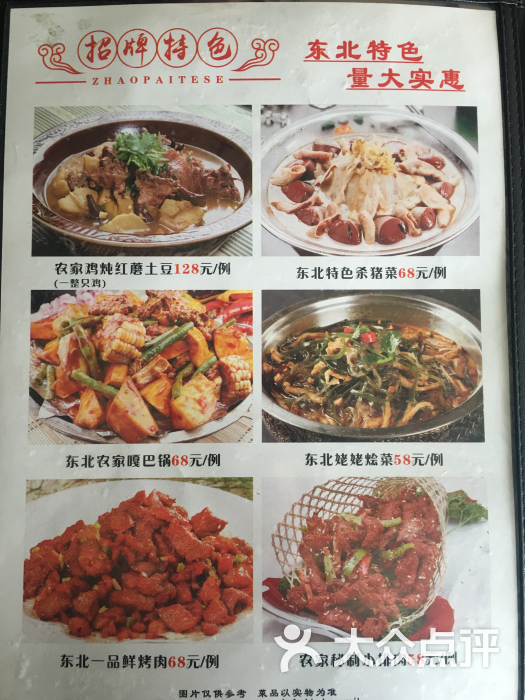 沈阳饭店菜单图片 第1张