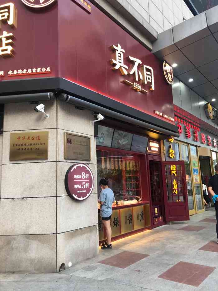 真不同1896(重庆路万达店)-"这家是长春老字号真不同