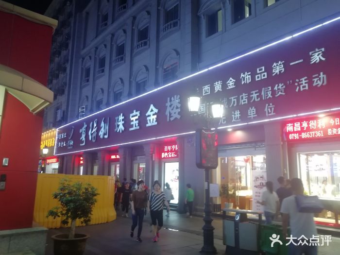 南昌亨得利股份有限公司(亨得利钟表店)图片