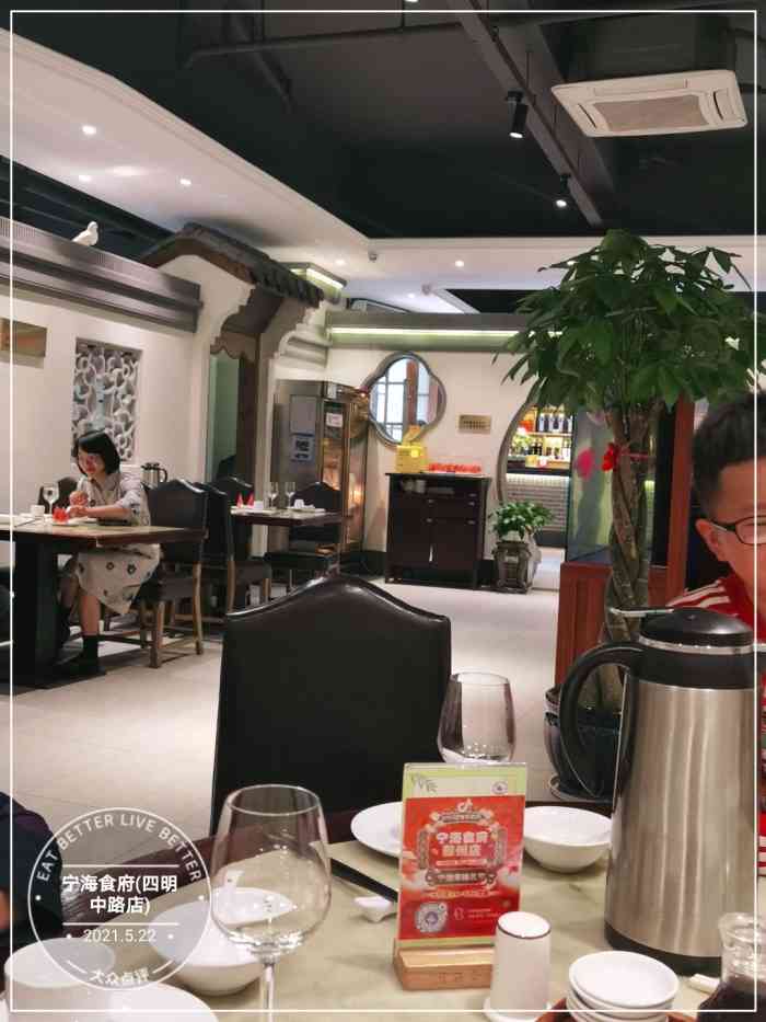 宁海食府(四明中路店)