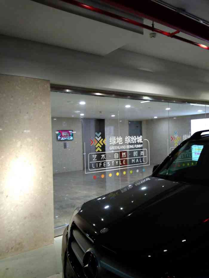 绿地缤纷城停车场