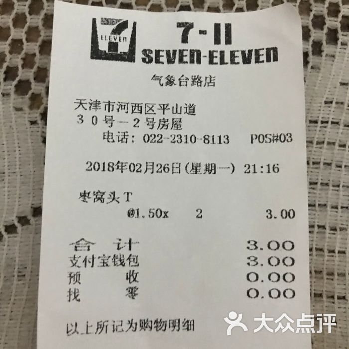 711便利店