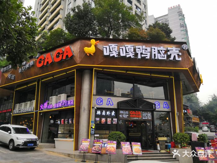 嘎嘎鸭脑壳(五里店)门面图片 - 第230张