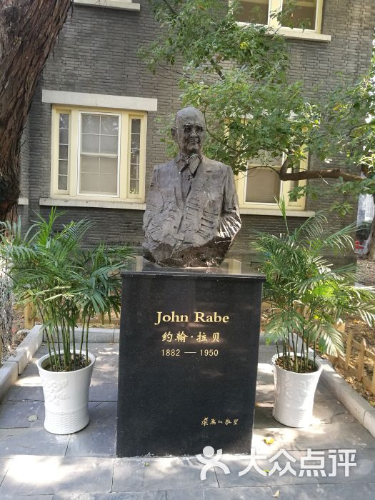 拉贝纪念馆-图片-南京周边游-大众点评网