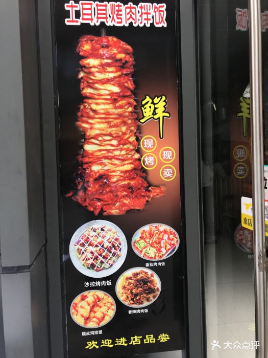 土耳其烤肉拌饭(花生唐店)门面图片 - 第2张