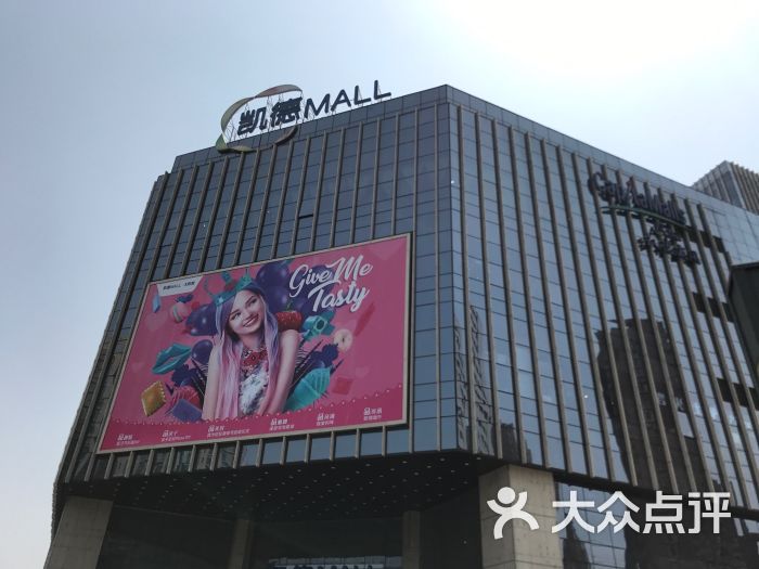 凯德mall(太阳宫店)图片 - 第5张