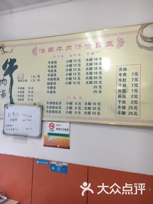韩丽梅牛肉汤-价目表图片-南京美食-大众点评网