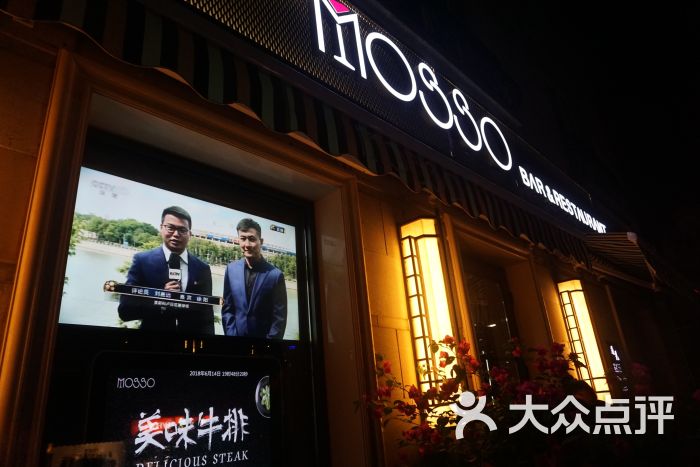 mosso 音乐酒吧(长乐路店)门面图片 - 第12张