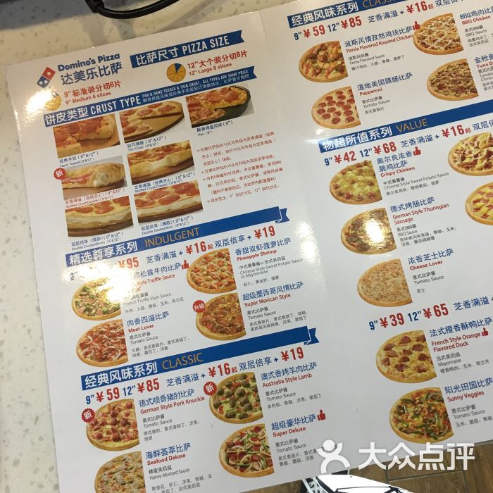 达美乐比萨(新村店)菜单图片 - 第293张