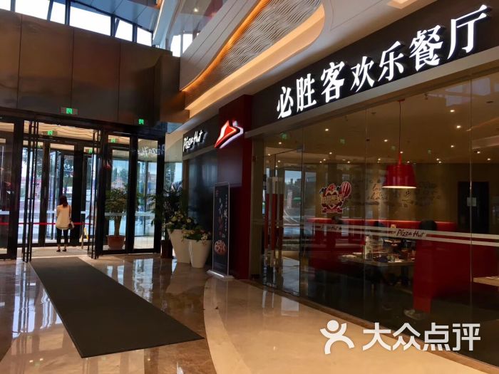 必胜客(吾悦广场店-图片-长春美食-大众点评网