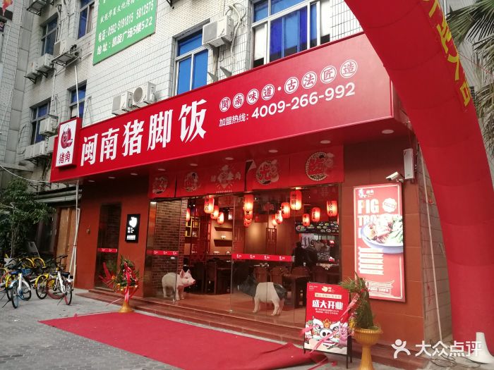 猪角·闽南猪脚饭(金榜店-图片-厦门美食-大众点评网