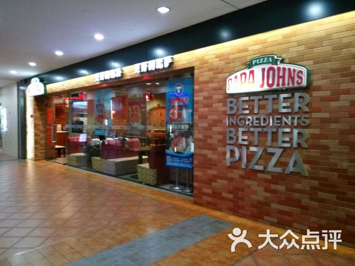 棒约翰比萨(松江开元店)-图片-上海美食-大众点评网