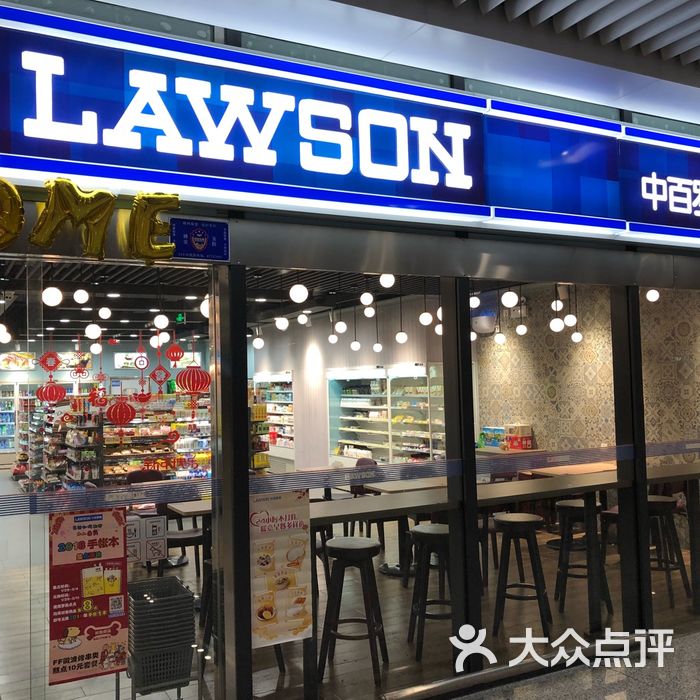 中百罗森图片-北京超市/便利店-大众点评网