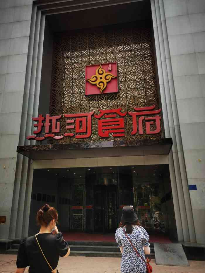 热河食府(中山路店)-"满满一桌子的菜啊,朋友请客真是对得住席面.