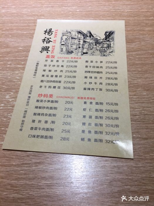 杨裕兴面馆(八里庄店)图片 第115张