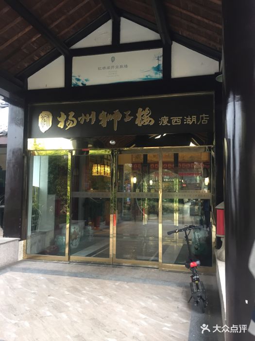 扬州狮子楼大酒店(瘦西湖店)图片 - 第791张