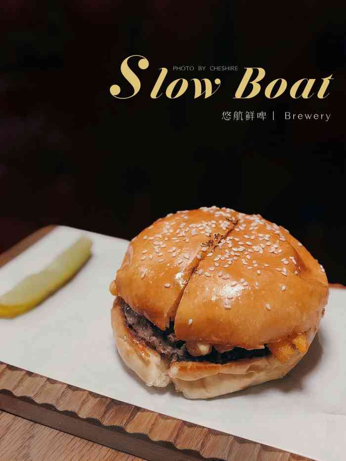 悠航鲜啤slow boat brewery(三里屯店)-"「薯条汉堡」「莓有酒淡色艾