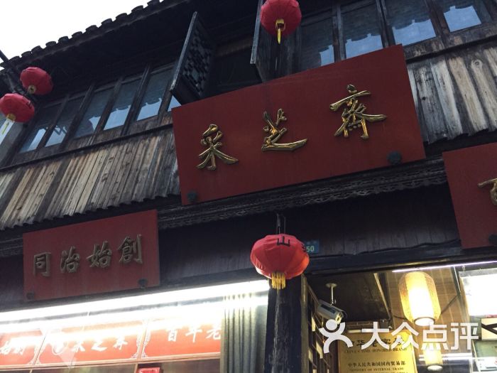 采芝斋(山塘街店-采芝斋(山塘街店)图片-苏州美食-大众点评网