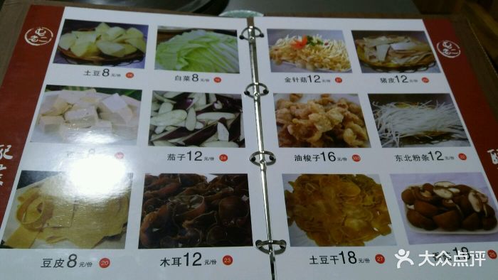 屯老二农家铁锅炖(黄河道店)--价目表-菜单图片-天津