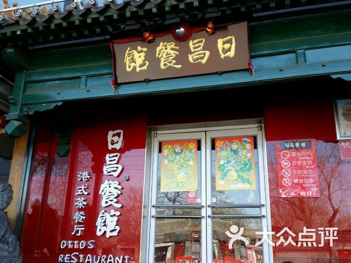 日昌餐馆(北海总店)图片 第576张