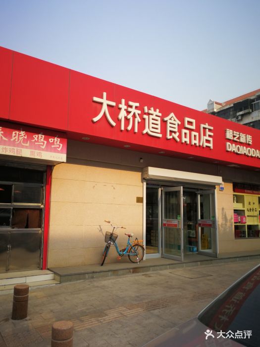 大桥道糕点食品店(果园道店)图片 - 第8张