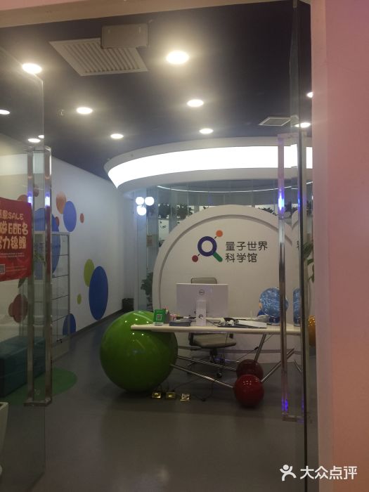 量子世界科学馆(富力广场店)图片