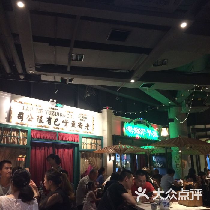 老街鱼嘴巴(步步高新天地店)-图片-长沙美食-大众点评