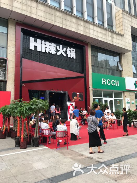 hi辣火锅(廊坊浙商广场店)图片 - 第14张