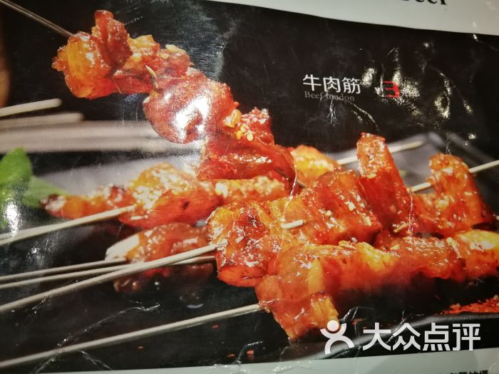 烤牛肉筋