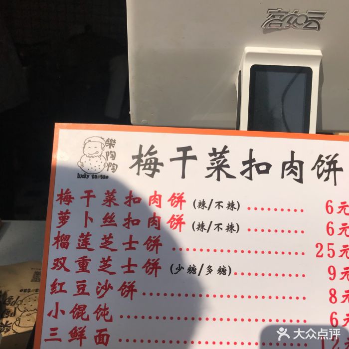 乐陶陶梅干菜扣肉饼(铜锣湾店)图片 - 第336张