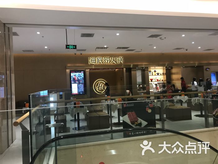 海底捞火锅(八佰伴店)门面图片 - 第1张