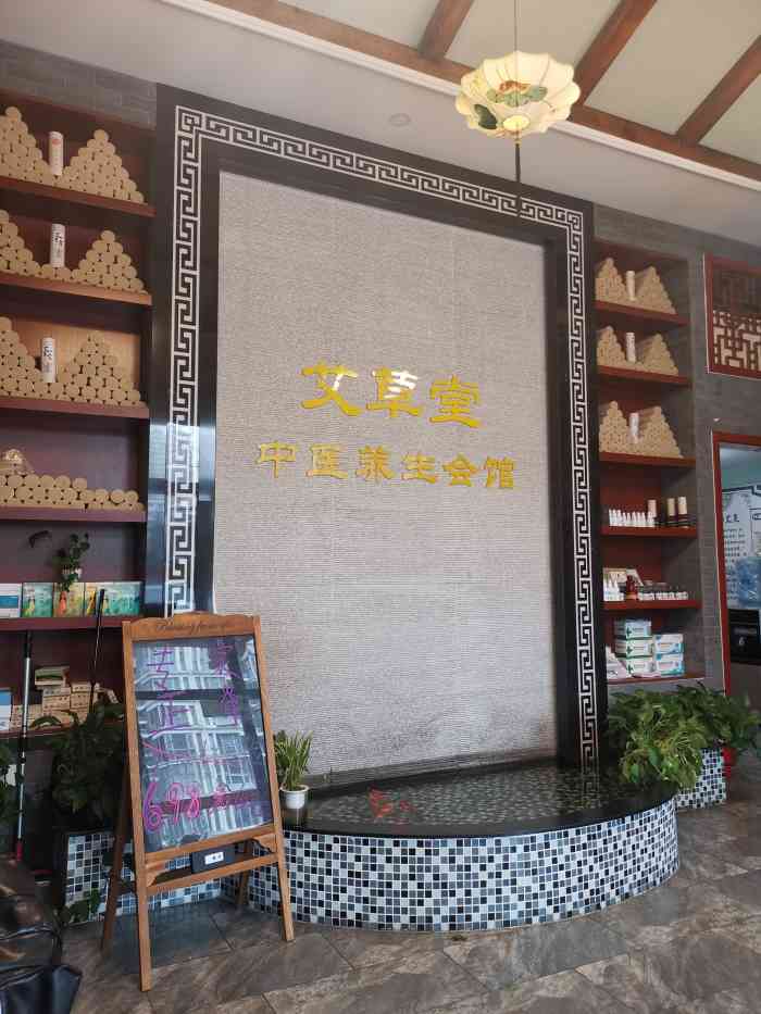 艾草堂·中医艾灸·调理艾灸馆(总店)-"艾草堂中医馆